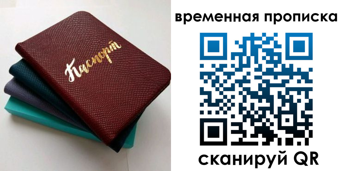 прописка в Болотном
