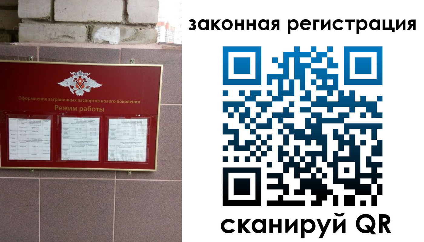 временная регистрация для школы в Болотном