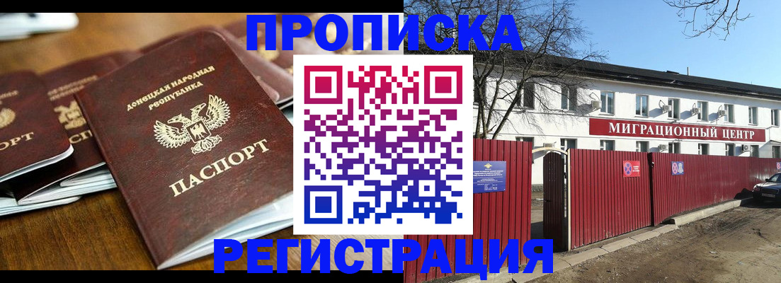 временная регистрация недорого в Болотном