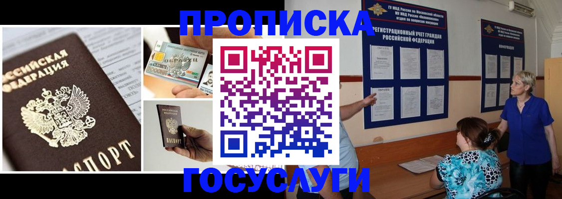 временная регистрация законно в Болотном