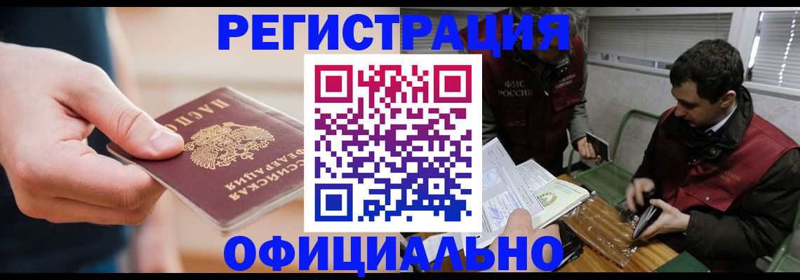 прописка паспорт в Болотном