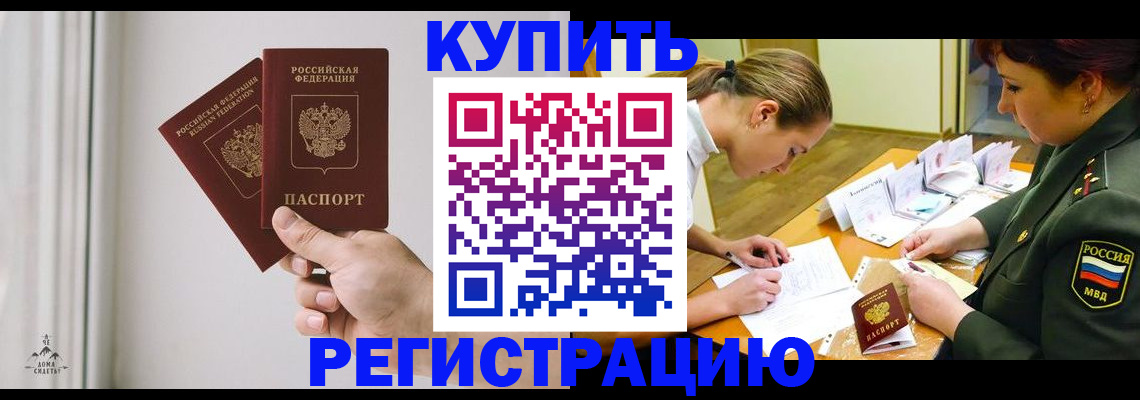 прописка для школы в Болотном