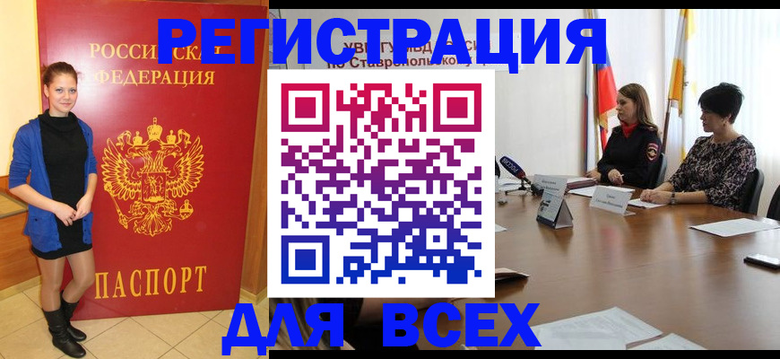 временная регистрация недорого в Болотном