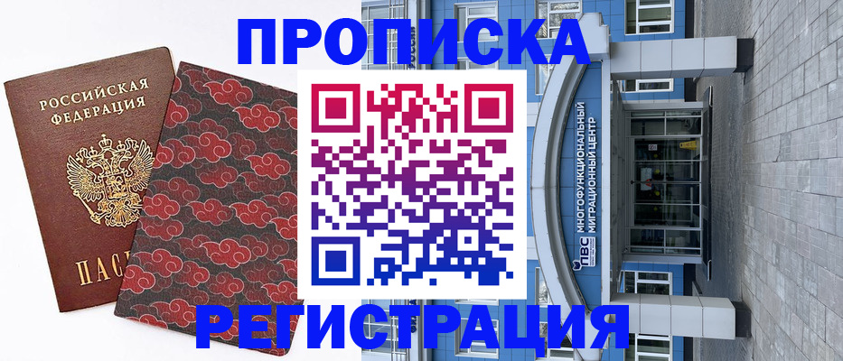 прописка от собственника в Болотном